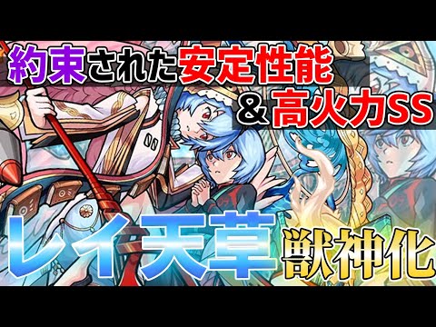 【モンスト】SS火力高くね！！？水のワープ・地雷対応は期待が持てる！『レイ天草(獣神化)』使ってみた！【モンスト/よーくろGames】