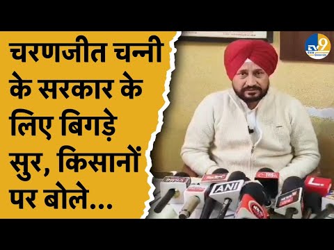 Punjab News:किसानों के लिए बोले Congress सांसद Charanjit Singh Channi,केंद्र और पंजाब सरकार को घेरा!