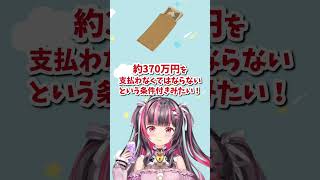 【アンチ敗北】にじさんじ 勇気ちひろへの誹謗中傷で120万円請求される、更に期限を過ぎると... #shorts #にじさんじ #勇気ちひろ