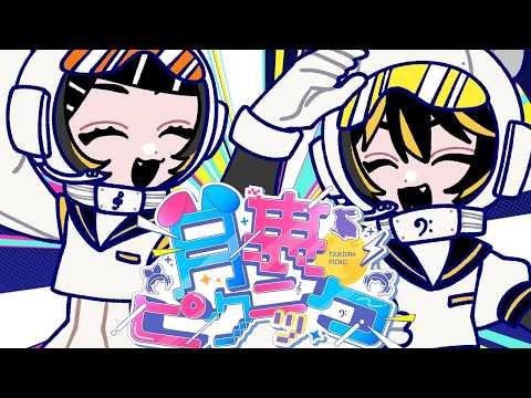 【ニコカラ】月裏ピクニック【off vocal】
