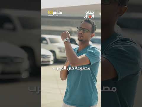 كيف المغرب ستسيطر على صناعة السيارات؟