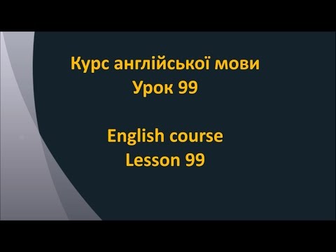 Англійська мова. Урок 99 - Родовий відмінок