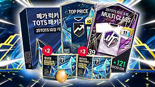 신규패키지 사도 될까? 전부 사서 몸빵현질!!