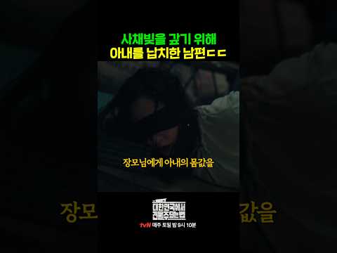 아내를 납치한 남편