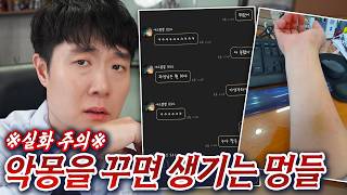 ※실화 주의※ 커뮤니티에서 난리났던 사연, 5개월 넘게 가위에 눌리고 멍이 생기는 남편