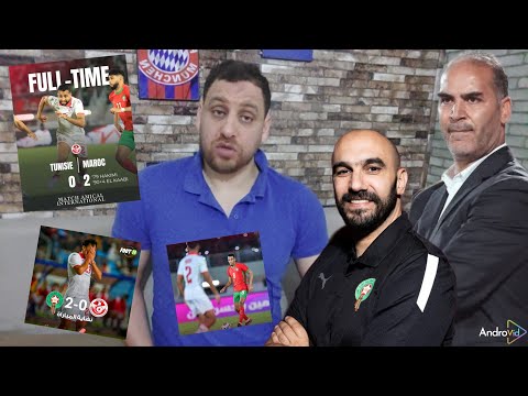 المنتخب التونسي ينهزم أمام المغرب بثنائية🇹🇳المستوى بعيد على بعضو🇲🇦لا مقارنة بين الطرابلسي و الركراكي
