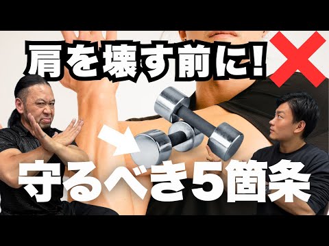 9割がやりがち…肩トレ前のミス5選【ローテーターカフ準備】