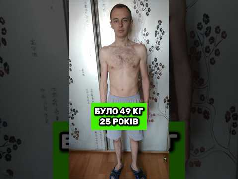 Історія трансформації тіла