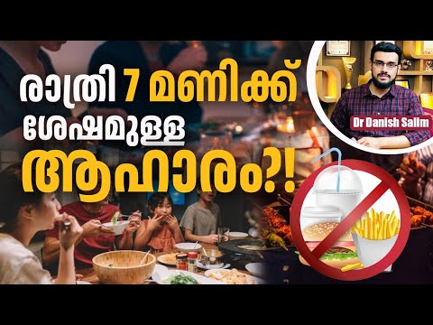2324 : രാത്രി 7 മണിക്ക് ശേഷം ഭക്ഷണം കഴിക്കരുത്! | Golden Rule of Health: Dinner Before 7 PM!