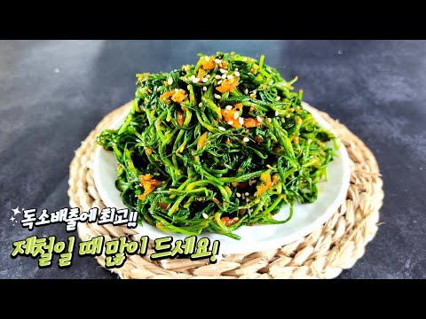 독소배출에 최고👍 제철일때 많이 챙겨드세요 ‼️#반찬 #레시피 #집밥 #recipe