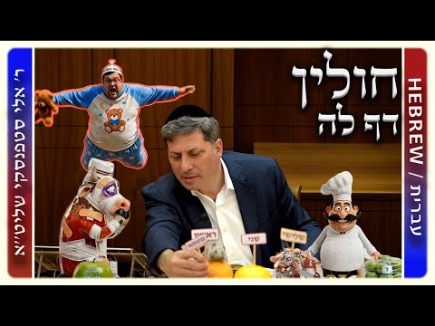 מרכז דף יומי - חולין דף לה. - ר' אלי סטפנסקי שליט"א