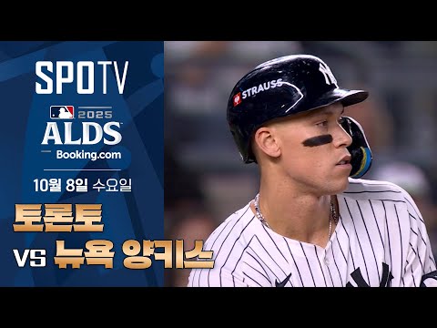 [MLB ALDS 3차전] 토론토 vs 뉴욕 양키스ㅣ5분 하이라이트 (10.08)