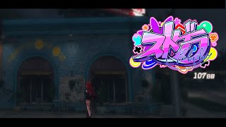 【 #ストグラ #107 】めたもるふぉ～ぜ【 #真島ルイ /Re:AcT】