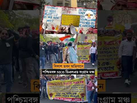 Bikash Bhawan Abhiyan | থালা বাজিয়ে বিকাশ ভবনের সামনে বিক্ষোভ প্রাথমিক চাকরিপ্রার্থীদের । Ei Samay