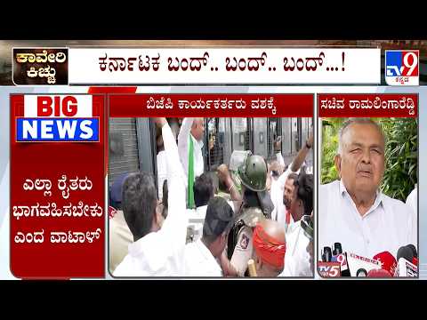 Minister Ramalinga Reddy Reacts On BJP Protest At KRS Over Cauvery Water Row