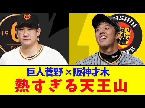 【どうなる？】巨人阪神、今シーズン最後の伝統の一戦