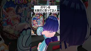 ボタンを太鼓だと思ってる人 #ハルルナ  #パチンコ #パチスロ #shorts