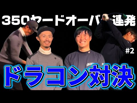 【最後はまさかの結末⁉︎】小澤はドラコンチャンピオンに勝つ事が出来るのか⁉︎