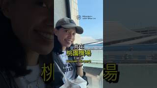 Airport Taiwanese Mandarin (Beginners&TOCFL A) 🇹🇼 Immersive Listening Practice