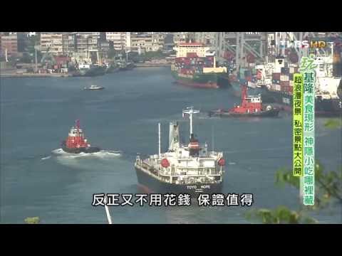 【基隆】KEELUNG地標觀景台 超浪漫夜景大公開 食尚玩家 20150924