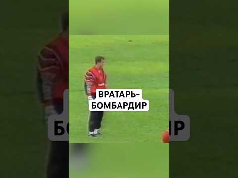 РОЖЕРИО СЕНИ: ПЕРВЫЙ И ПОСЛЕДНИЙ ГОЛ В КАРЬЕРЕ // КАК ВРАТАРЬ СТАЛ ОДНИМ ИЗ ЛУЧШИХ БОМБАРДИРОВ