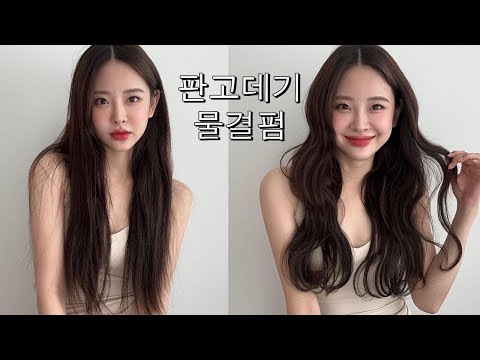 판고데기로 물결펌 하기ㅣ22인치 붙임머리 고데기