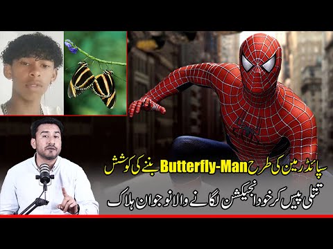 Spiderman Se Inspire Larka Social Media Challenge Ki Waja Se Jaan Ki Bazi Har Gaya | News Alert