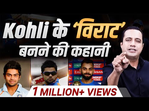 Virat Kohli के 'Cricket King' बनने की कहानी | Case Study | Dr Vivek Bindra