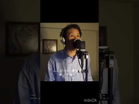 『抱きしめたい』 Mr.Children カバー②  伊藤文博　#歌ってみた #shorts #MrChildren #ミスターチルドレン #ミスチル #抱きしめたい #カバー