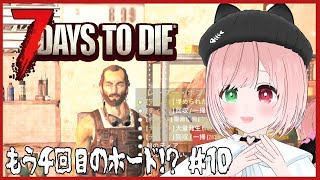 【7 Days to Die】あっという間に4回目のホードが！砂漠か焼き森付近に迎撃拠点作ってみたい💭ゾンビゲー好きのびびりがゆくソロ7dt