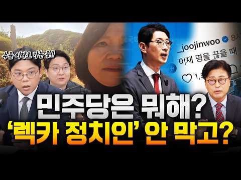 이진숙·주진우 발언으로 <strong>여야</strong> 충돌…민주당 의원들은 막지 않고 뭐 하나?