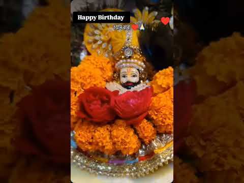 Happy Birthday🙏श्याम बाबा🙏#bhakti #vrindavan #radharani #radheshyaam #viral #shorts #ytshorts