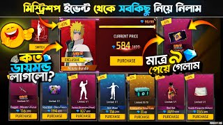 Mystery Shop Event Free Fire || New Mystery Shop Unlock || FF New Event Today || Free Fire New Event