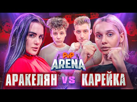 МАССОВАЯ ДРАКА НА КОНФЕРЕНЦИИ. Карейка vs Аракелян. Амир vs Браун | PVP Арена