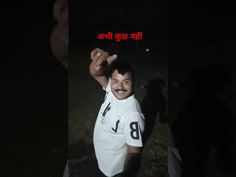 थोड़ा इंतजार करना होगा 😅🤪🤣 #bhojpuri #khesarilal#bhojpurisong #shortvideo #viralshorts