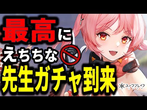 新フリティア先生きｔらあああああああああああ！！！！！！！！【スノウブレイク】