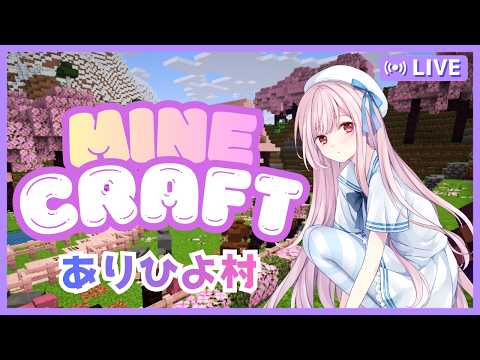【マインクラフト】ゴーレムトラップは中止！桜バイオームさがす！【美南ありす】