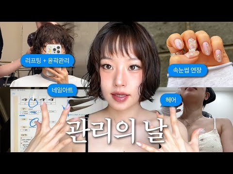아이돌 연장부터 연예인 리프팅까지 .. 예뻐지기 힘들다 💦
