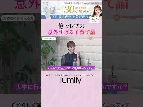 河村姉妹でお馴染み！ゴールドマンサックス出身、バリキャリ億セレブ経営者の河村真弓さん🍾✨億セレブの意外すぎる子育て論とは？👦