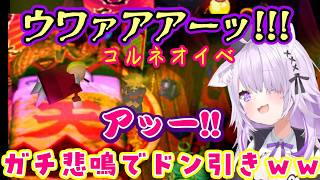 【猫又おかゆ】のクラウドが【FF7】のコルネオイベントで選ばれてしまい、やばい展開にガチ悲鳴してドン引きww【ホロライブ/切り抜き】