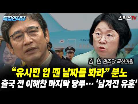 [🔴다시보기][특집인터뷰] “유시민 입 뗀 날짜를 봐라!” 김현 공개… 출국 직전 이해찬 전 총리가 남긴 ‘마지막 유훈’_전계완 김현 (0926)