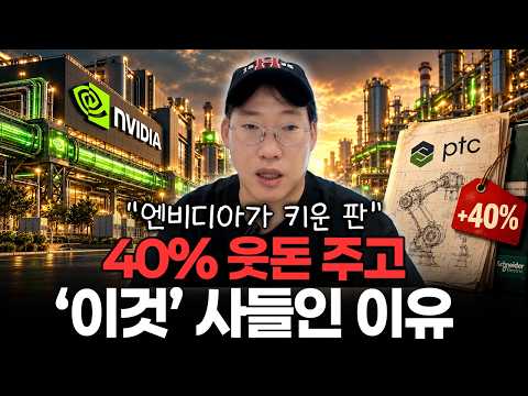 [데이터센터 시리즈] “엔비디아가 커질수록 기회도 커진다?” AI 공장에서 찾는 다음 수혜의 '조건' #nvda
