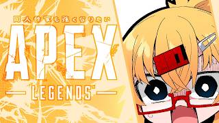 【APEX】たたかうれんしゅうのきろく20260302【221さん】