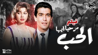 الفيلم العربي مرحبا ايها الحب   بطولة سامية جمال وعبدالسلام النابلسي يوسف فخر الدين