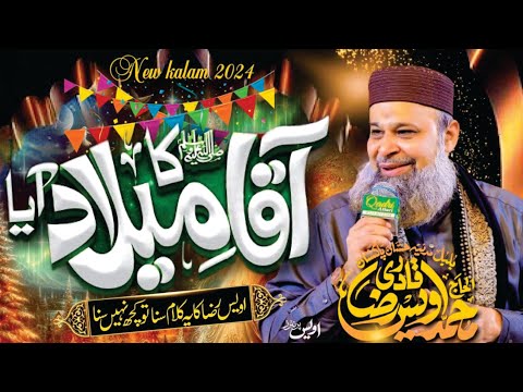 Aaqa Ka Milad Aaya | New Rabi Ul Awal Naat 2024 | Owais Raza Qadri