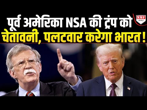 पूर्व NSA की चेतावनी से खौफ में ट्रंप, भारत का पलटवार बर्दाश्त नहीं कर पाएगा अमेरिका !