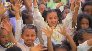 Ethiopis TV program//ት/ቤት/ ኢትዮጲስ //በ ገዳማዉያን ሲታዉያን ማርያም ጺዮን ካቶሊክ ት/ቤት// ተገኘች ።#ዜና_ኢትዮጲስ #Andnet Amare