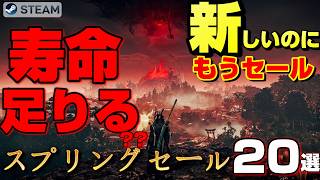 【STEAMスプリングセール】新作なのに時間が溶ける！2024〜2026年リリースの超絶時間泥棒ゲー20選
