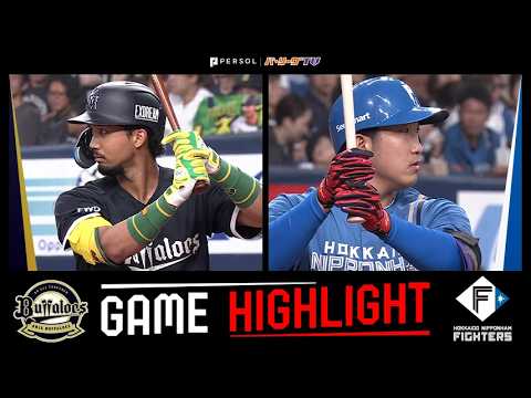 2026年8月14日 オリックス対北海道日本ハム 試合ハイライト