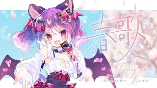 【歌枠】春の気配をお届けっ🌸新衣装お披露目あり✨ボカロ・アニソンメインに歌います🎤【VTuber｜こは太郎】